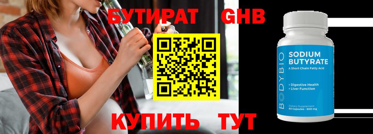 Домодедово  Бутират  Вход с VPN  Бутират жидкий экстази 