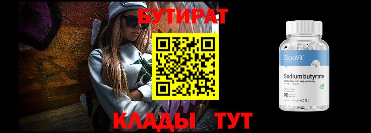 Бутират GHB Домодедово