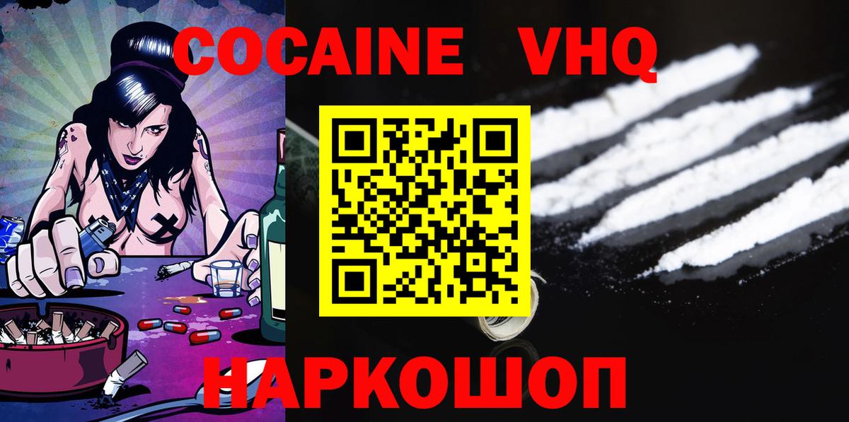 КОКАИН  Кокаин VHQ  Вход с VPN  COCAIN 98%  Домодедово 