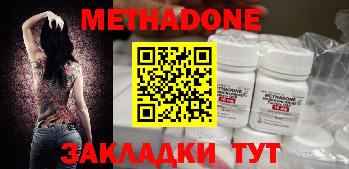Домодедово  Метадон кристалл  Вход с VPN 