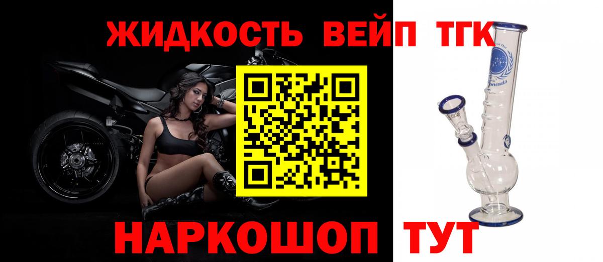 Домодедово  ТГК вейп с тгк  ТГК жижа  Вход с VPN 
